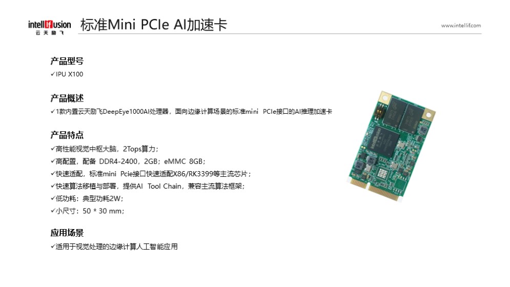 JDB电子(中国区)AI芯片及机器人相关方案介绍_v0.2_20220424.jpg